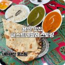 죽전로144번길 | 죽전 단국대 맛집 맛있는 커리 퍼스트네팔레스토랑 내돈내산