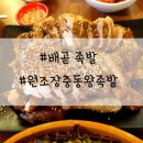 원조장충동왕족발 이미지