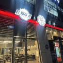 진웨이성&진향 | 세종 시청 맛집 보람동 회식 중국집 진웨이성&진향 세종시청점 돌짜장 내돈내산 후기