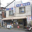 역전떡방앗간 이미지