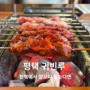 귀빈루 - 수원시 팔달구 팔달문로3번길 9 | 평택 양꼬치 하면 귀빈루! 단골들의 성지에서 제대로 즐긴 후기