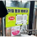강서바베큐통닭 네이버블로그