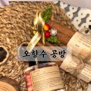 청주데이트 하기 좋은 오향수 공방에서 향수만들기