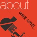 어바웃디자인