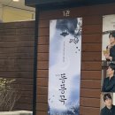 예스24스테이지 1관 | 20250817 뮤지컬 &lt;등등곡&gt; 후기 / 안재영, 안지환, 김서환, 박주혁, 황두현 / 예스24스테이지 1관