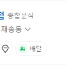 타코락 재송점