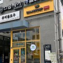 골프타임 창원 중앙점 | 창원 샌드위치 맛집 샐럽스프 창원중앙점