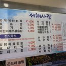 서해아구찜 이미지