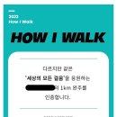 씨유 완주모아미래도점 | 221113 알맹이가 없는 나날 (How I Walk 완주확인증, 챌린저스 어플 챌린지 참여결과 정산)