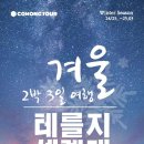 코몽투어 이미지