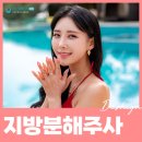 지방분해주사 어디서 하면 좋을까?