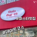 댄스파게티