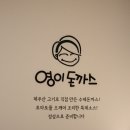 영이돈까스 이미지