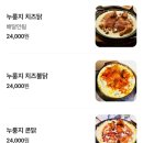 김종용 누룽지통닭(춘천점) 이미지