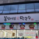 봉평메밀애막국수 | [강원도여행]강원도 동해 현지맛집, 코스모스호텔 근처 막국수 찐맛집 봉평메밀애막국수 방문기