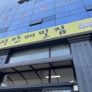 부천소방서 | 부천 메밀 막국수 맛집 서안메밀집 본점 다녀온 솔직 후기 남겨요