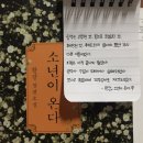 소설 소년이 온다 후기 이미지