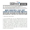불공정 바로잡으랬더니 비상식 운영? 인천공항 정기주차권 문제 제대로 매듭지어라! 이미지