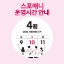 스포애니 역곡역점 이미지