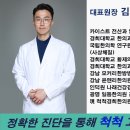 경희척척한의원 이미지