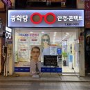 광학당