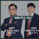 법률사무소에스앤유