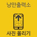 낭만출력소