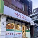 강남 분식 맛집 작은 공간 내돈내산 후기