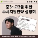 대입정보보습학원