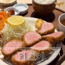 산두로 | [고양/일산] 300시간 진공숙성 돈카츠 맛집 '키츠키 일산밤리단길점' 내돈내산 솔직후기