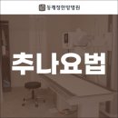 동래정한방병원 이미지