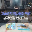 울산 북구 논술 울산 한신 교실 겨울방학 역사 동화 특강 후기