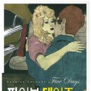 파이브데이즈 네이버블로그