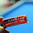 가고파 당구클럽 이미지