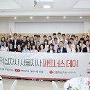 대한적십자사 서울지사, 제1회 사회공헌 파트너스데이 개최 이미지