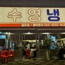 수영냉삼김포