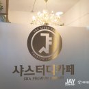 샤스터디카페 - 세종특별자치시 보듬3로 100 | 샤스터디카페