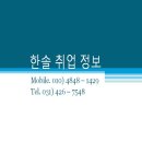 한솔취업정보 이미지
