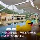 가평키즈펜션 더알라딘키즈풀리조트 VIP지니B202호 우주룸 조식 비오는날 방문후기
