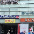 경희기운찬한의원 | 강서구 화곡동 한의원 경희기운찬한의원 진료시간 접근성 이용후기
