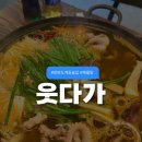 종합해물탕 | 창원 도계동 술집 웃다가 몸보신 해물탕 먹고 온 후기