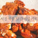 닭갈비밀키트 &lt;서진식품&gt; 춘천닭갈비택배 후기