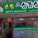 수림생삼겹 이미지