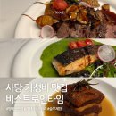타임 | 사당 맛집 비스트로인타임 가성비 코스요리부터 술 무제한까지 블루타임 후기