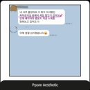 뽐에스테틱 - 동래구 | 뽐에스테틱