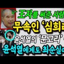 '왕'자를 써 준 사람, 무속인 심희리 이미지