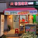 구파발타코야끼 이미지