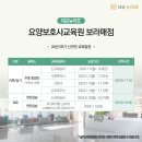 대교뉴이프분당요양보호사교육원 이미지