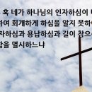 하나님의 인자하심이 회개하도록 인도하신다 이미지