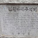 검정다리추억비 이미지